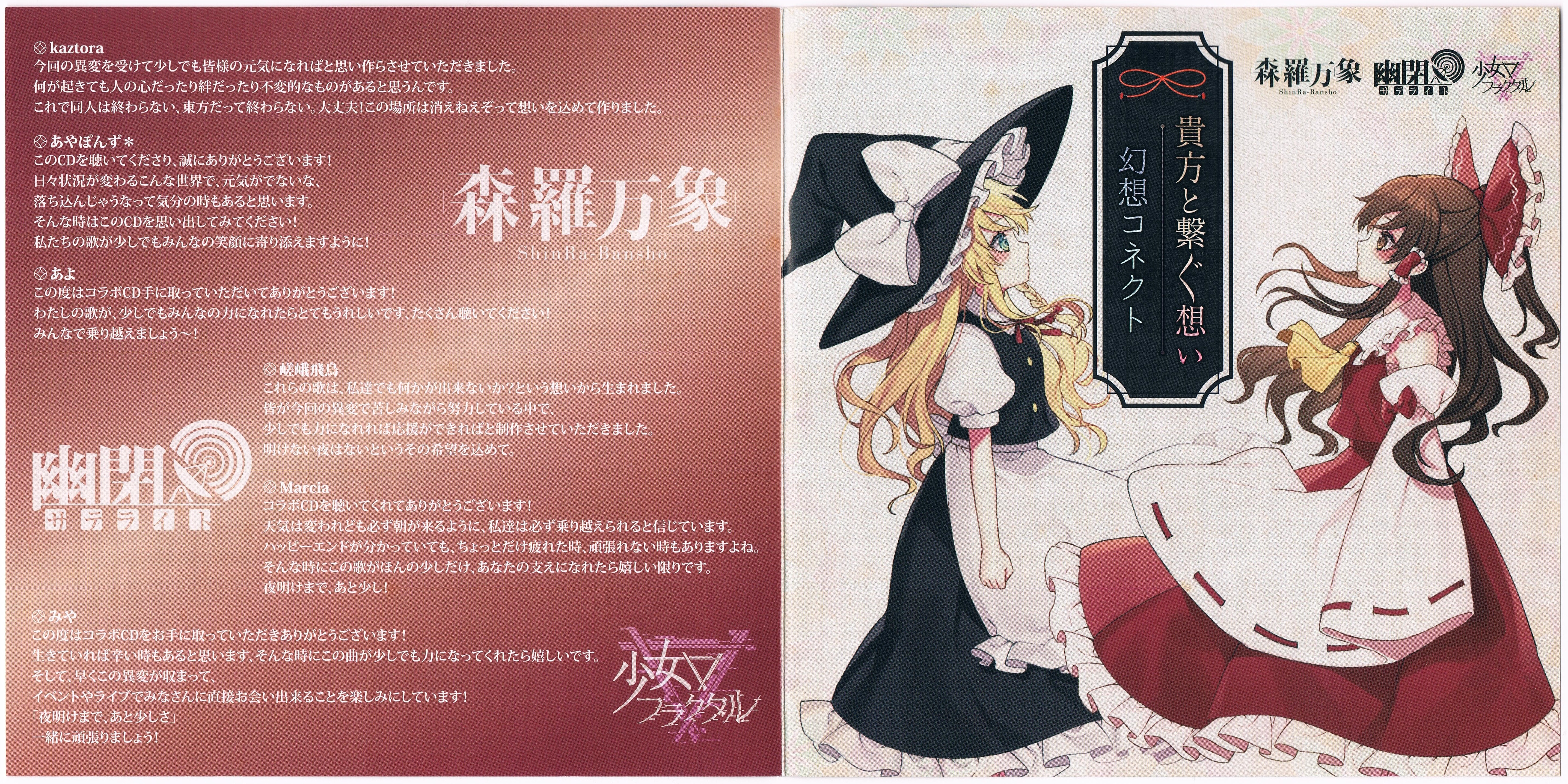 Gensou Connect / Anata to Tsunagu Omoi (2020) MP3 - Download
